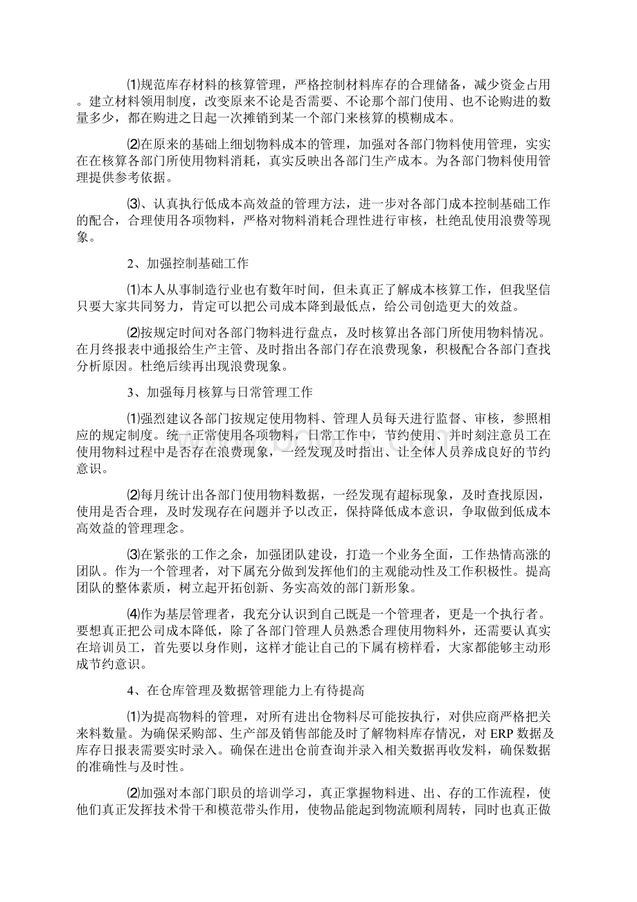 成品仓管工作总结范文.docx_第3页