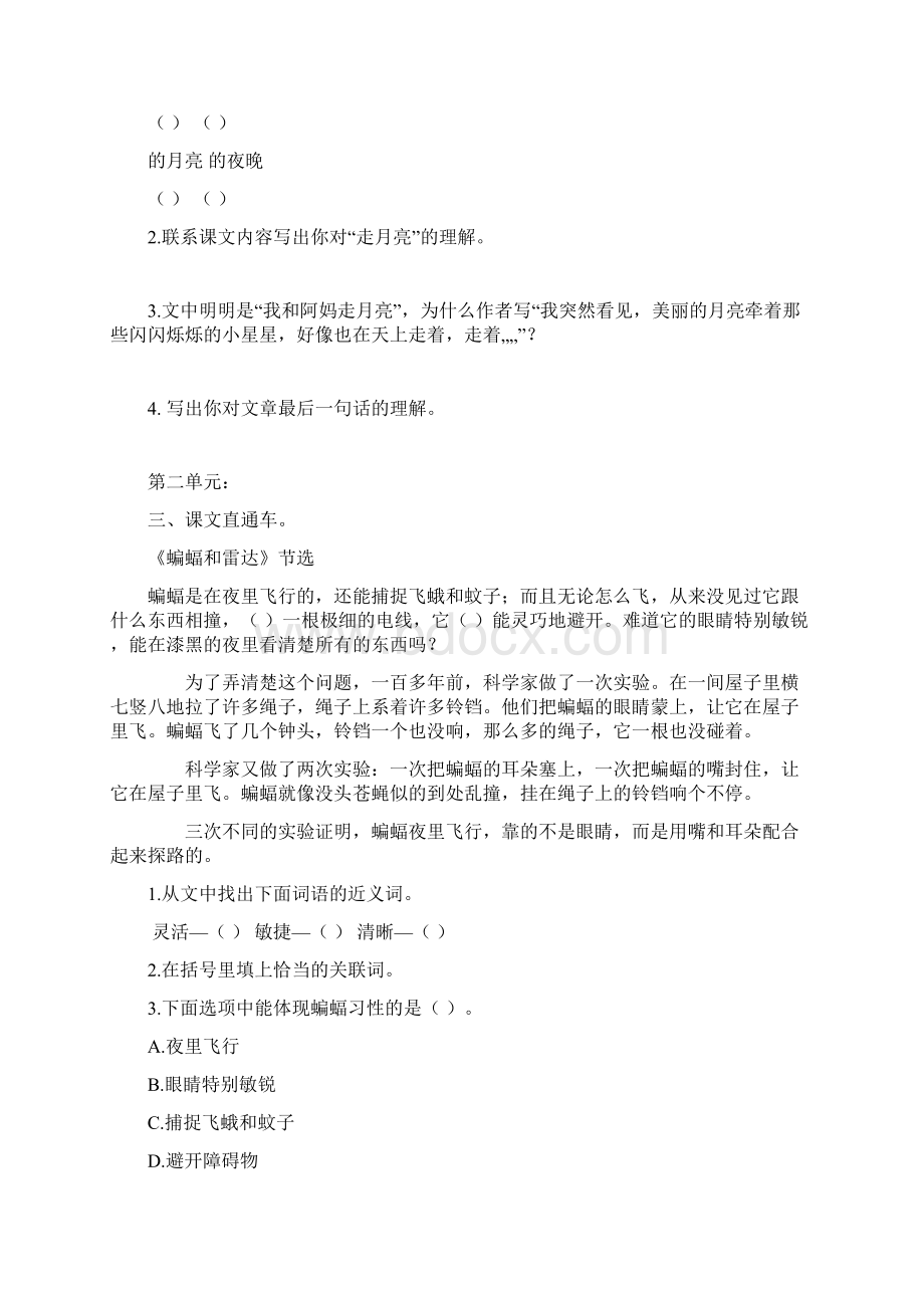 精编部编版四年级语文上册课内阅读专项及参考答案.docx_第2页