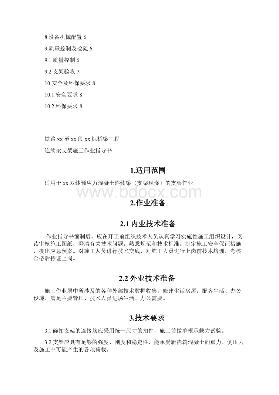 连续梁施工作业指导书支架作业.docx_第2页