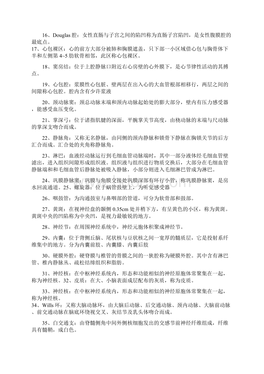 系统解剖学名词解释与论述题.docx_第2页