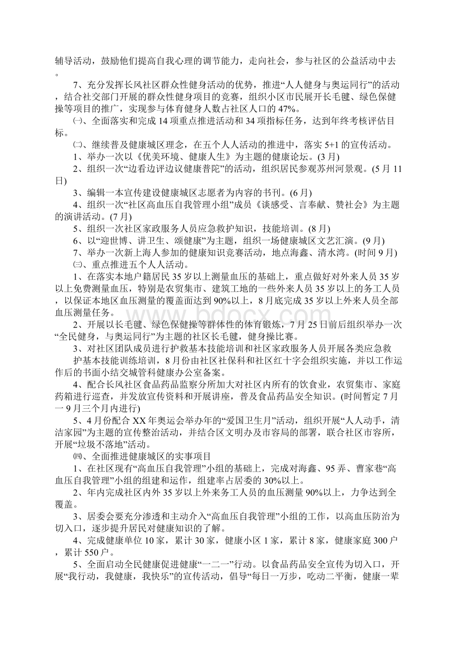 创建健康社区总结Word格式文档下载.docx_第3页