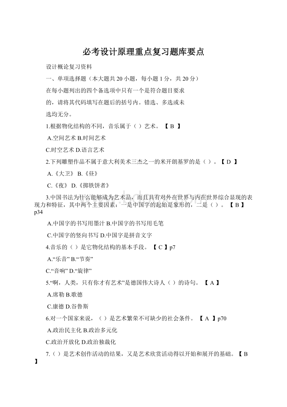 必考设计原理重点复习题库要点Word文档格式.docx