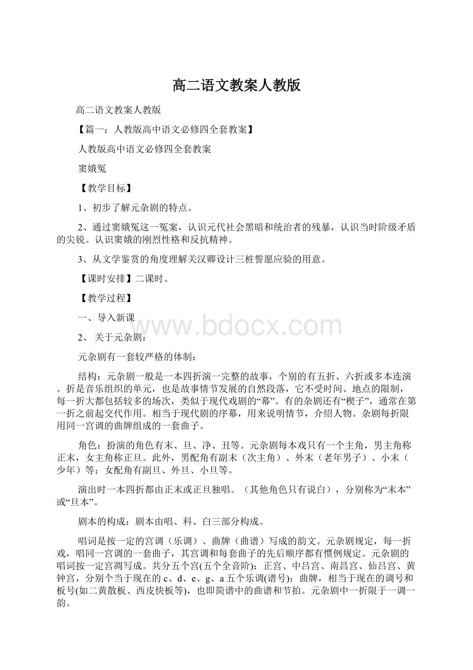 高二语文教案人教版.docx