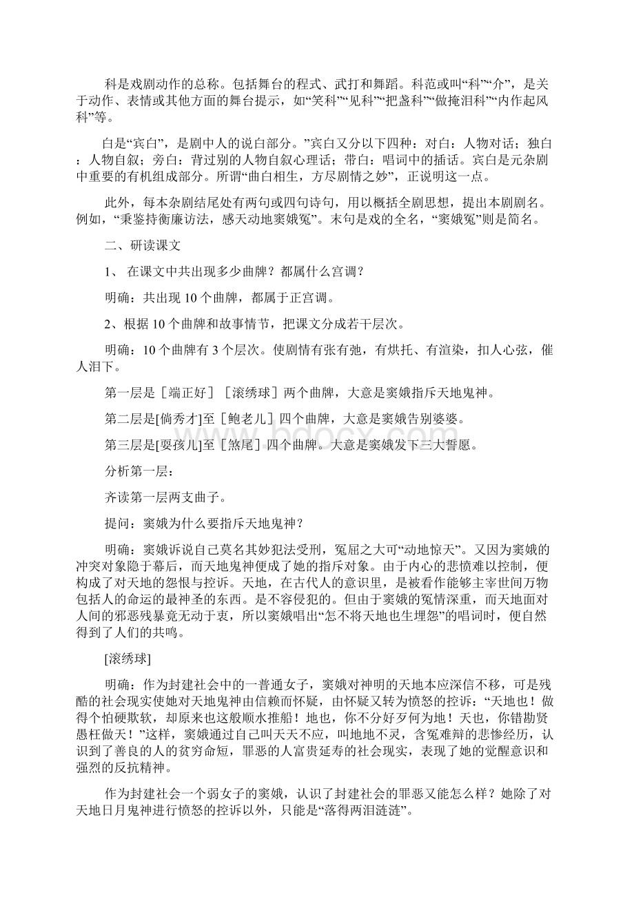 高二语文教案人教版Word格式文档下载.docx_第2页