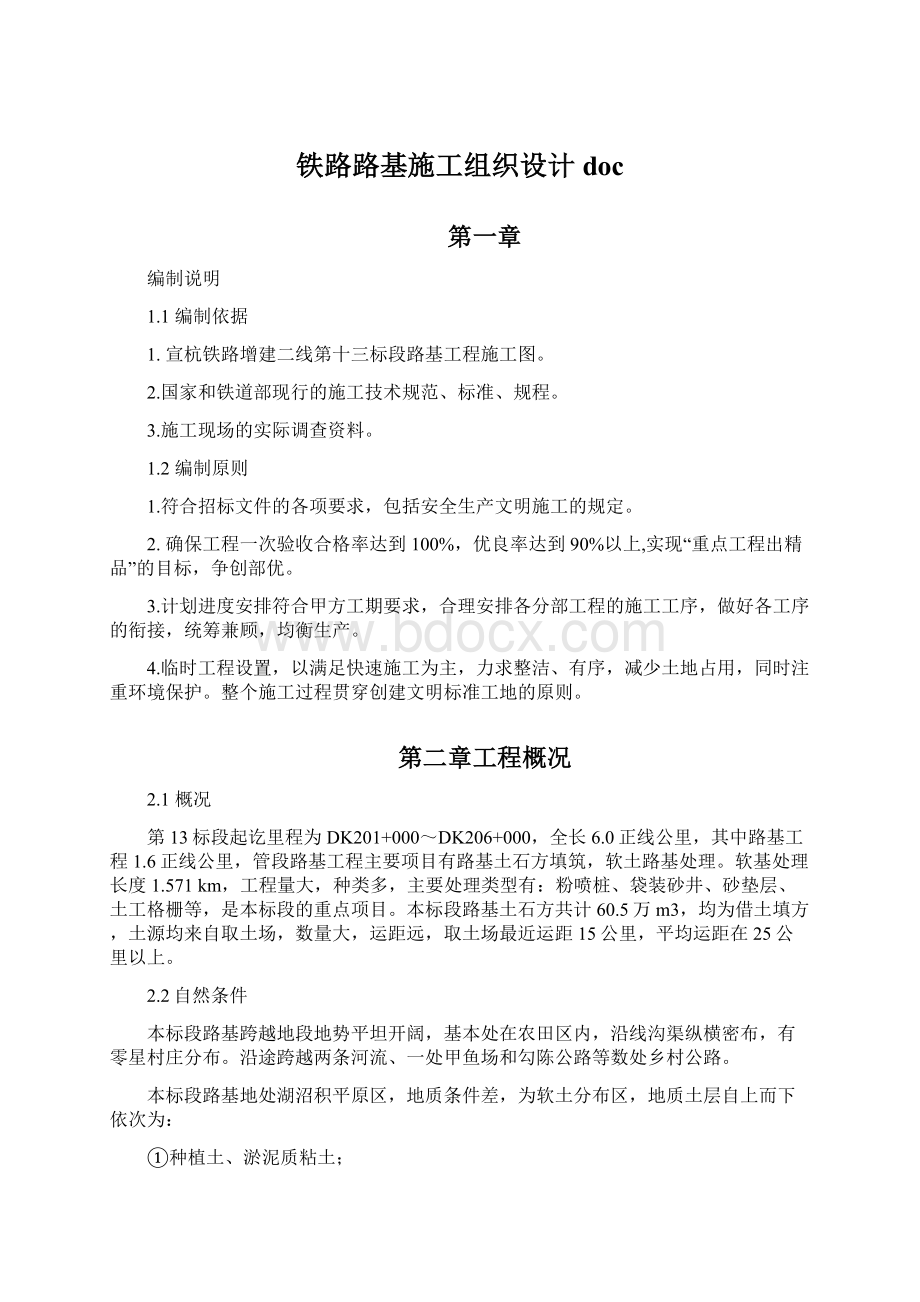 铁路路基施工组织设计doc.docx_第1页