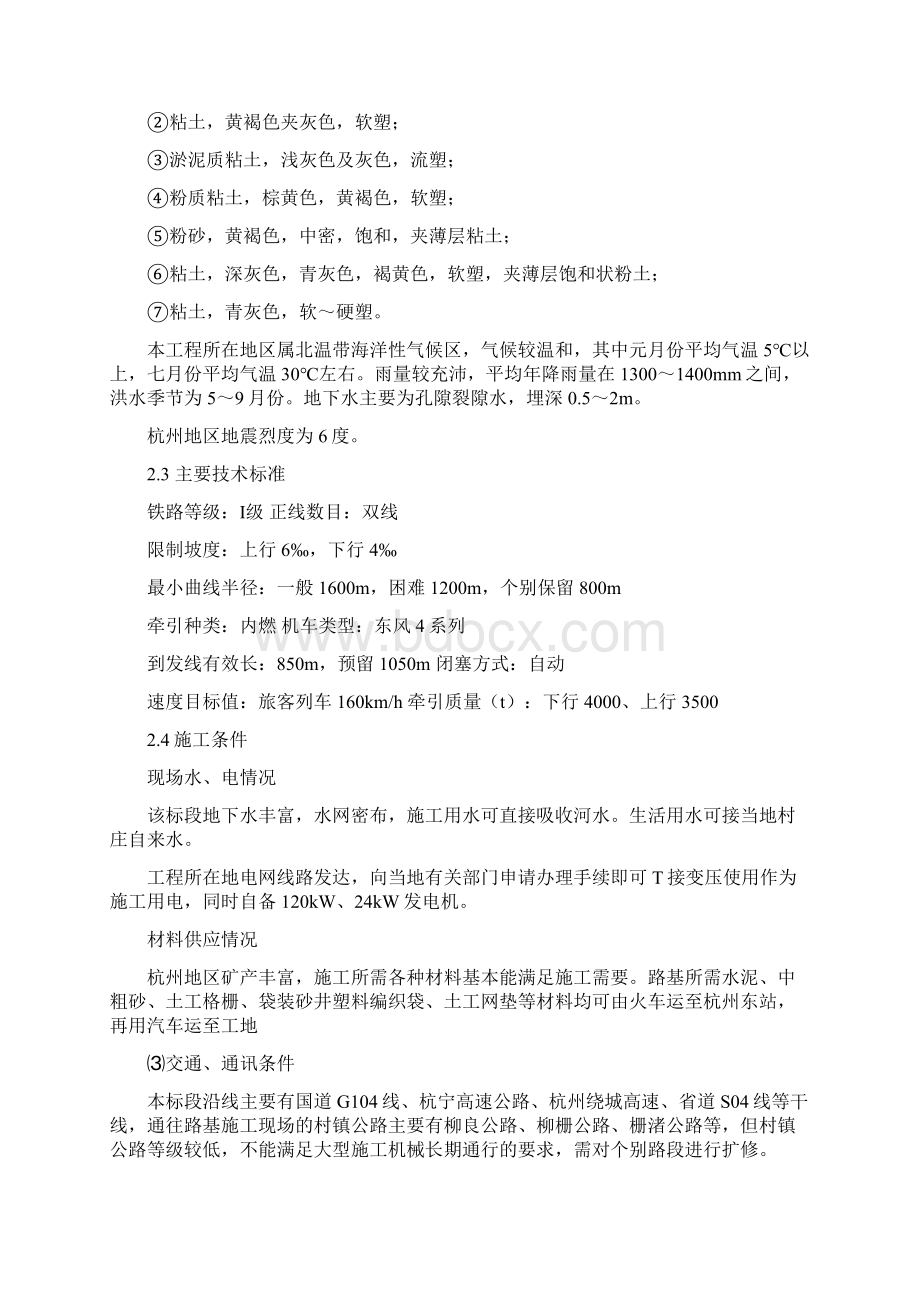 铁路路基施工组织设计docWord文件下载.docx_第2页