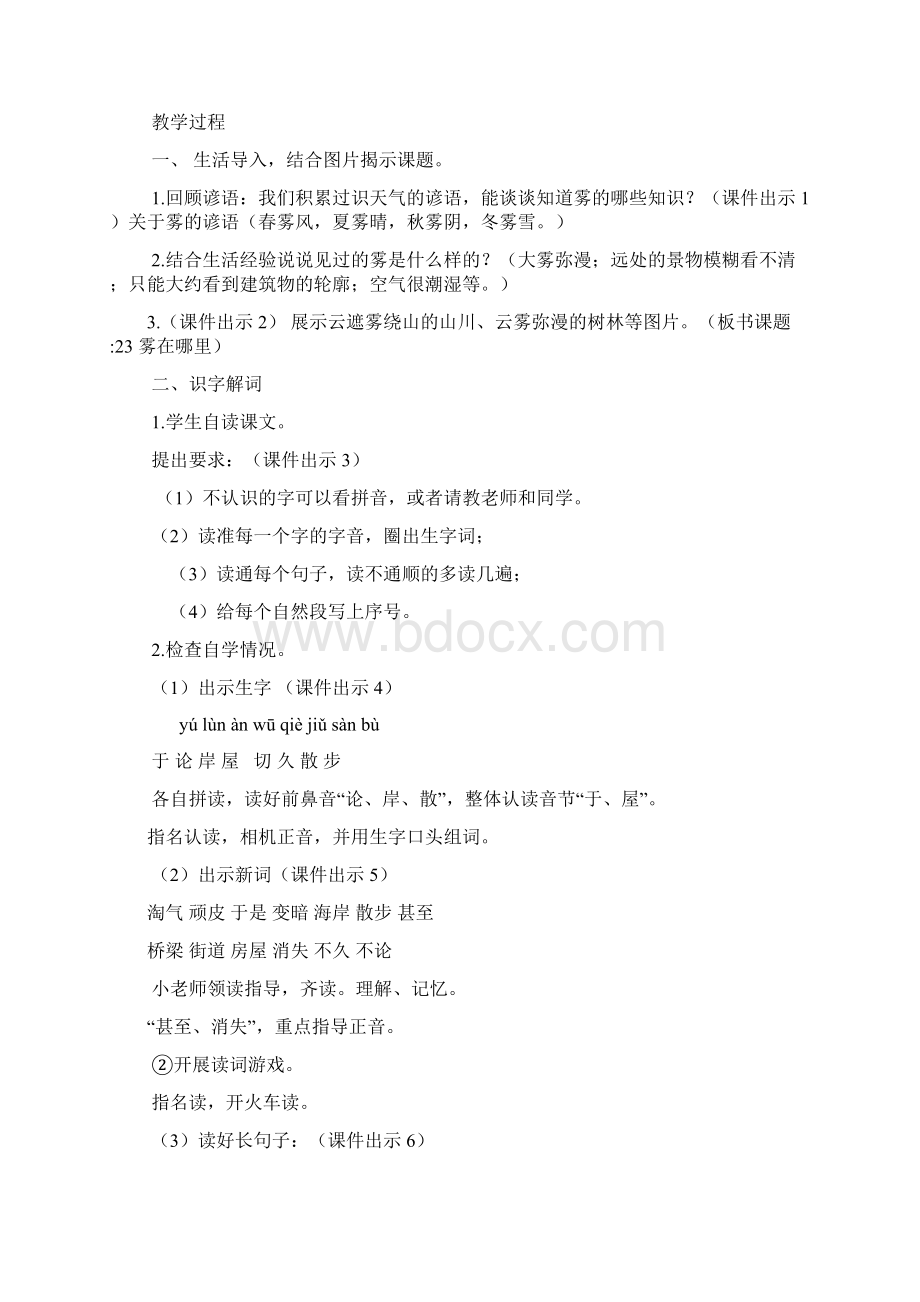 人教版语文二年级上册部编19雾在哪里精品教案.docx_第2页