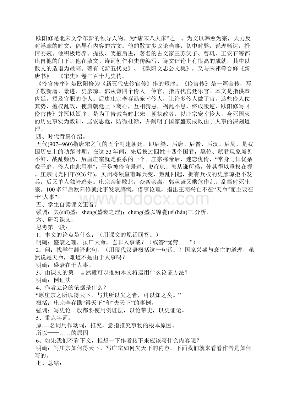 《伶官传序》教案人教版高二必修教案设计.docx_第2页