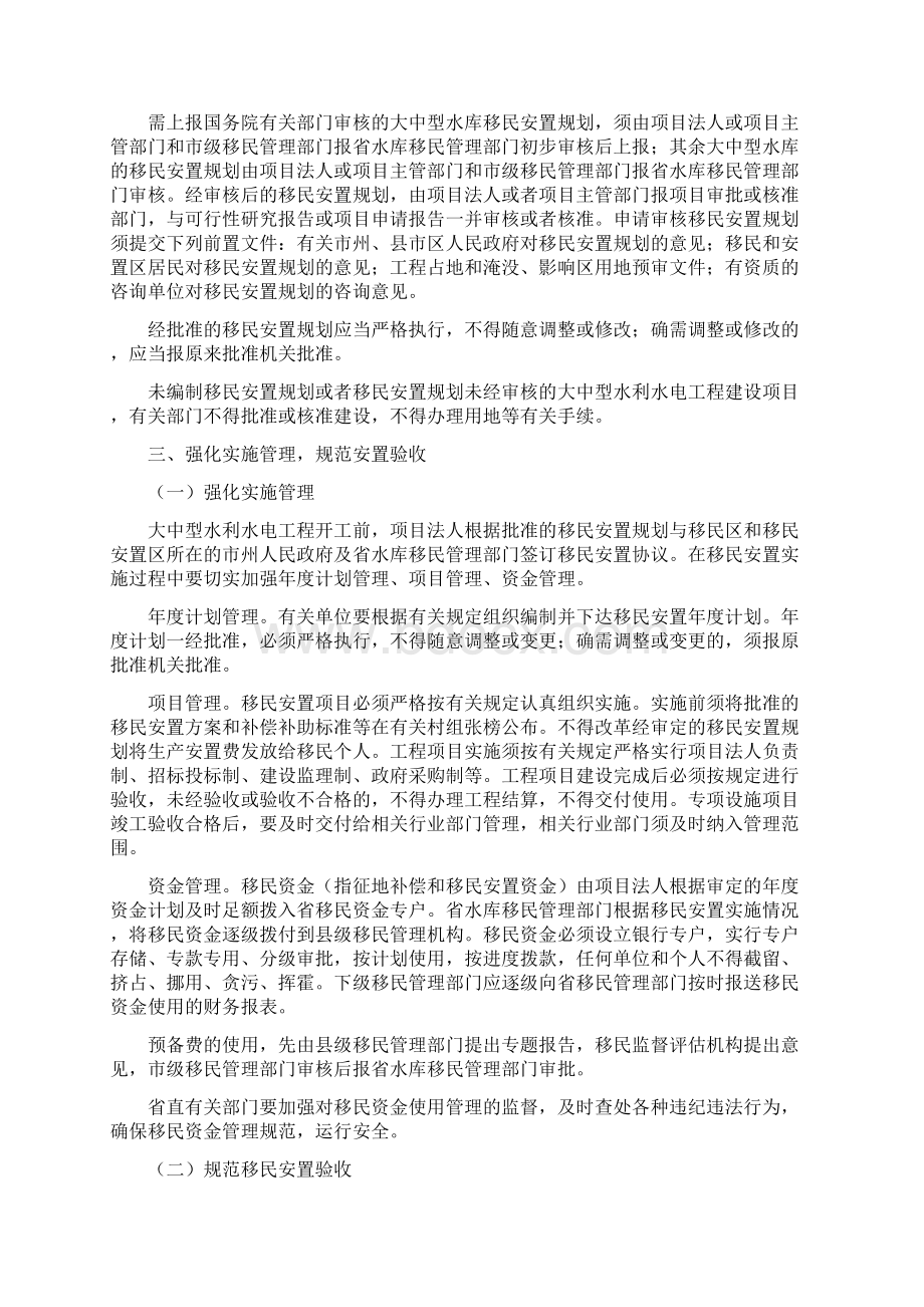 湖南省大中型水库移民安置工作管理暂行办法Word文件下载.docx_第3页