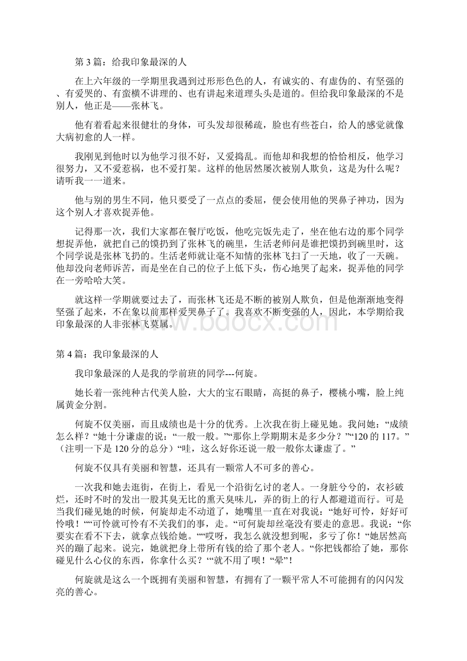 印象深刻的人Word格式.docx_第2页