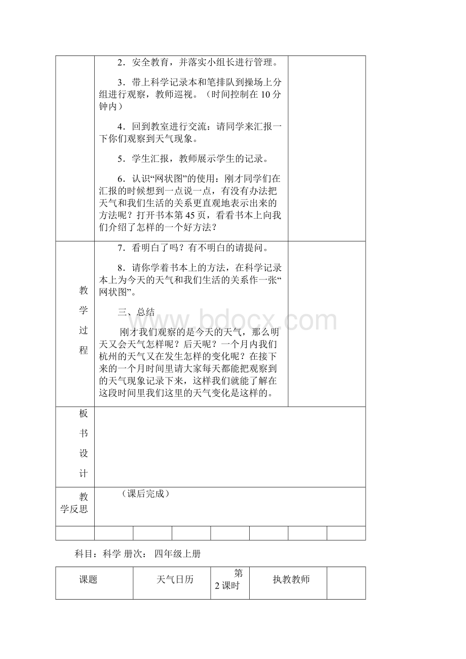 小学四年级上册科学集体备课全册教案.docx_第3页