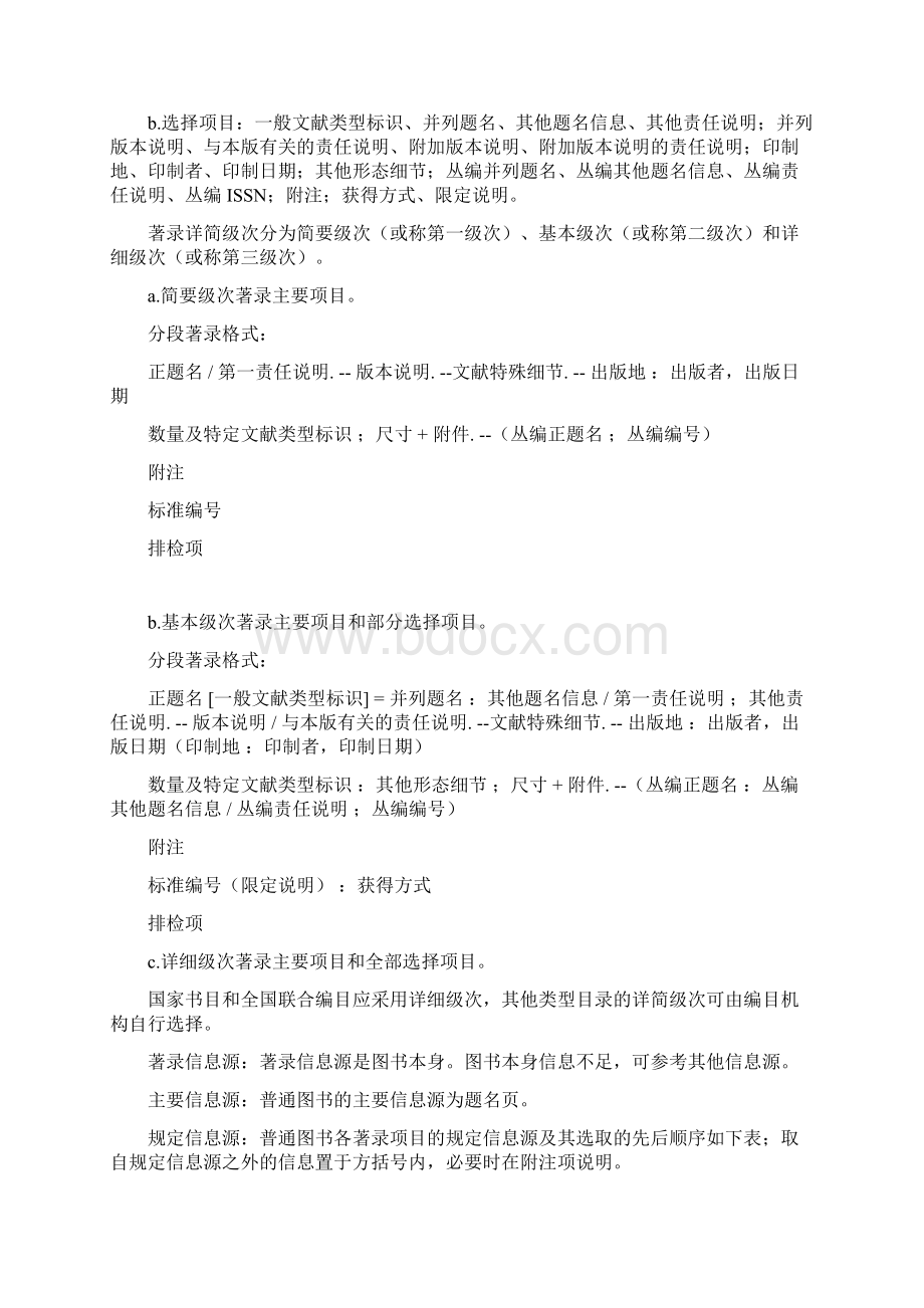 中国文献编目规则.docx_第3页