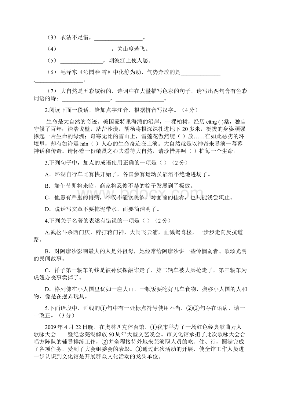 八年级语文下册期末考试真题.docx_第2页