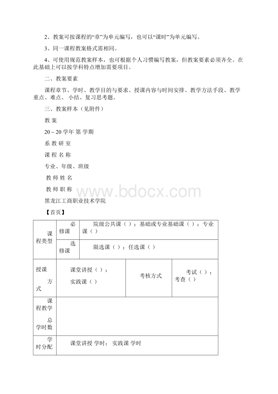 教案基本格式及范例.docx_第3页