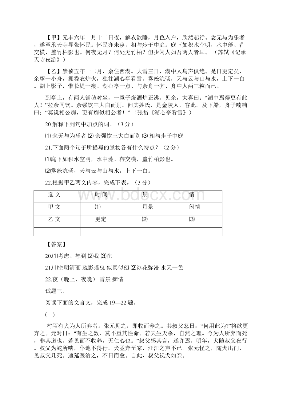 人教版中考语文专题文言文训练试题汇总附答案四十一套卷Word文档下载推荐.docx_第2页