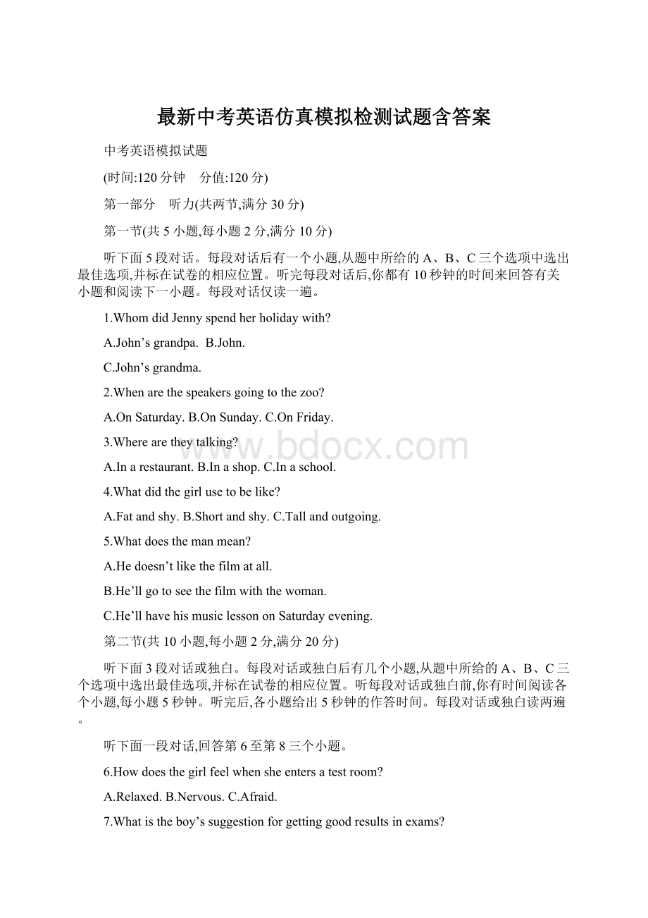 最新中考英语仿真模拟检测试题含答案.docx