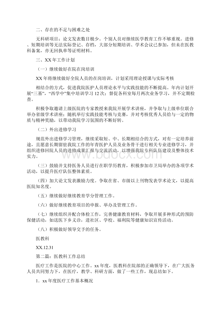 医教科工作总结.docx_第2页