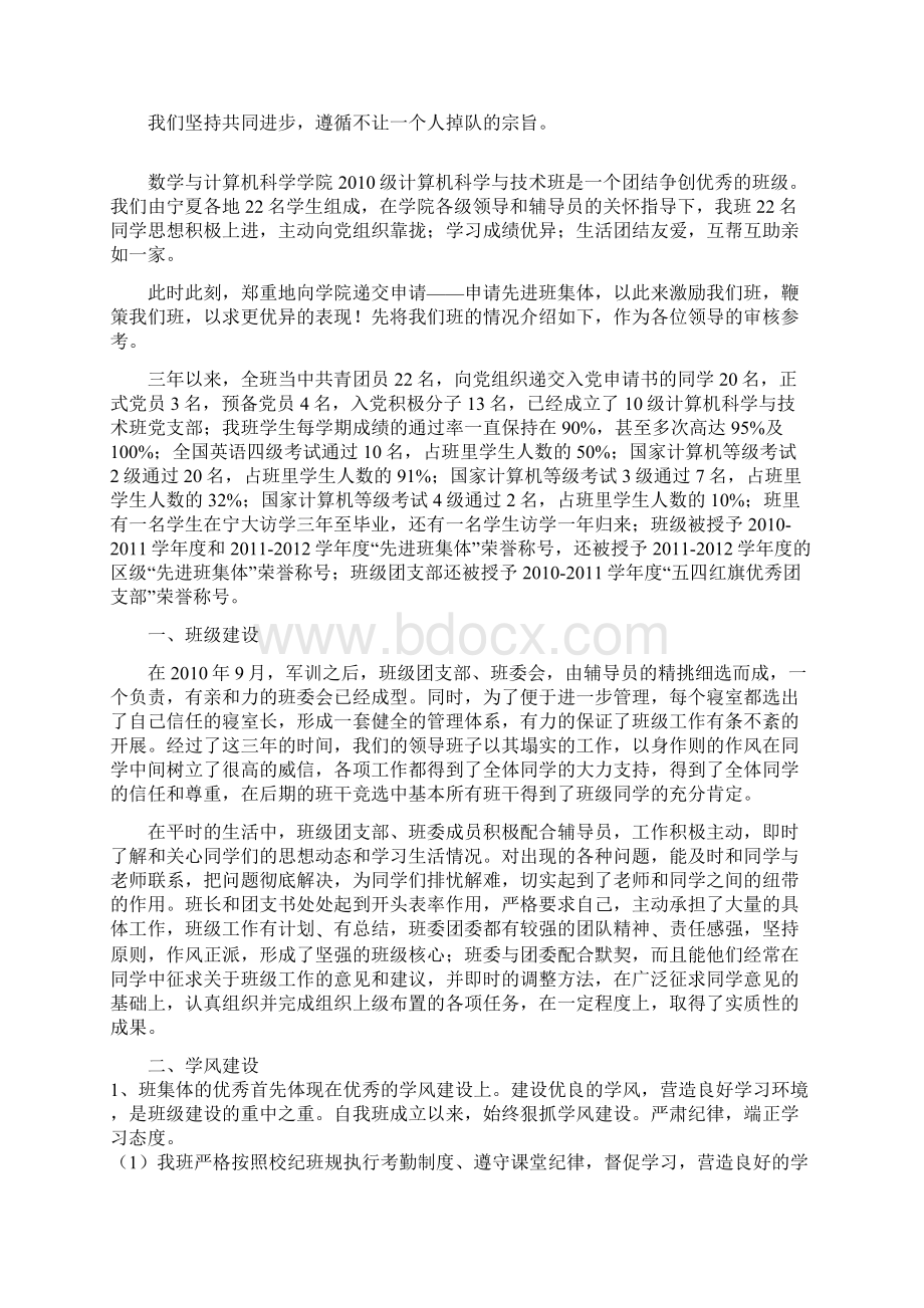 级计算机科学与技术班申报材料.docx_第2页