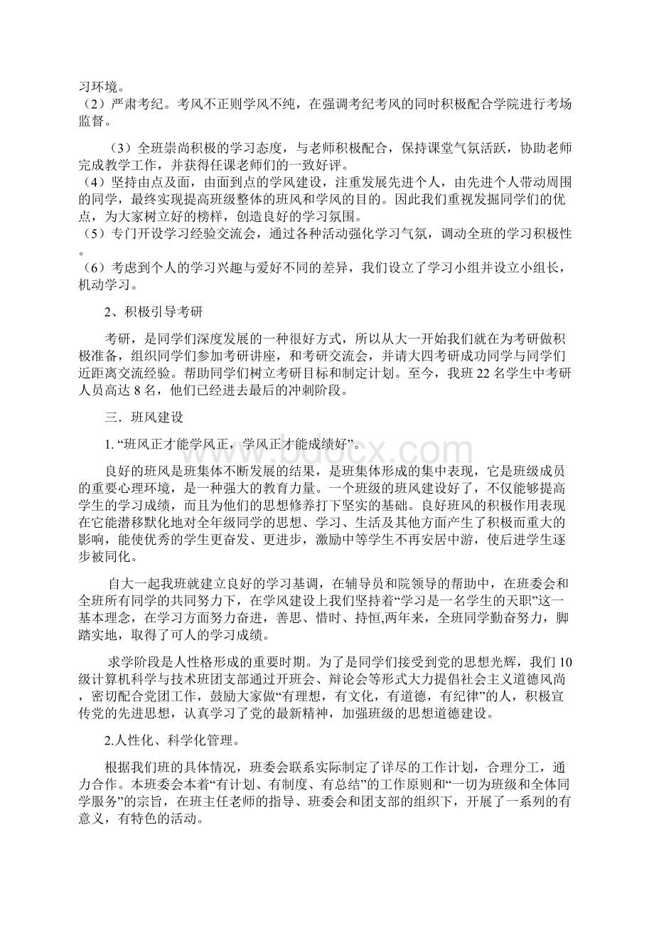 级计算机科学与技术班申报材料.docx_第3页