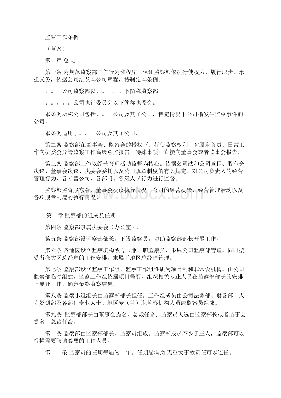 工作规范监察工作条例Word文件下载.docx_第2页