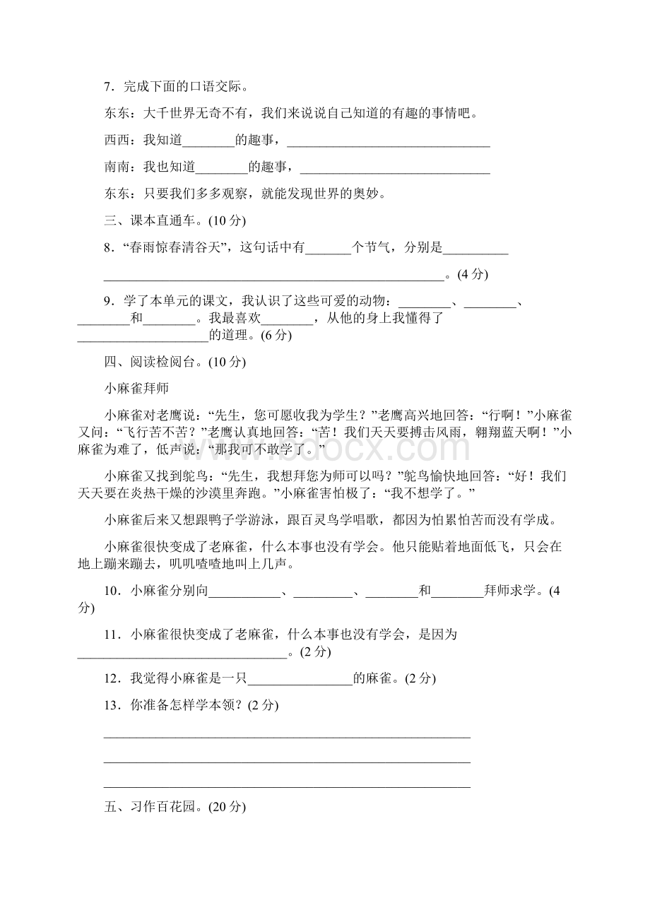 部编小学二年级下册语文第7单元测试AB卷含答案Word文档格式.docx_第3页