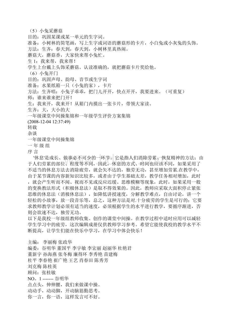 一年级课堂口令收集整理.docx_第3页