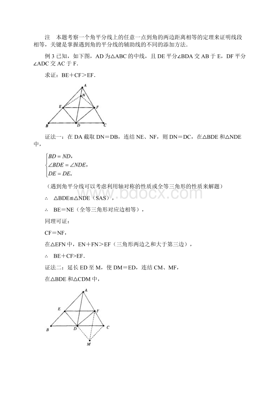 七年级数学下册《轴对称图形典型例题》Word格式文档下载.docx_第3页