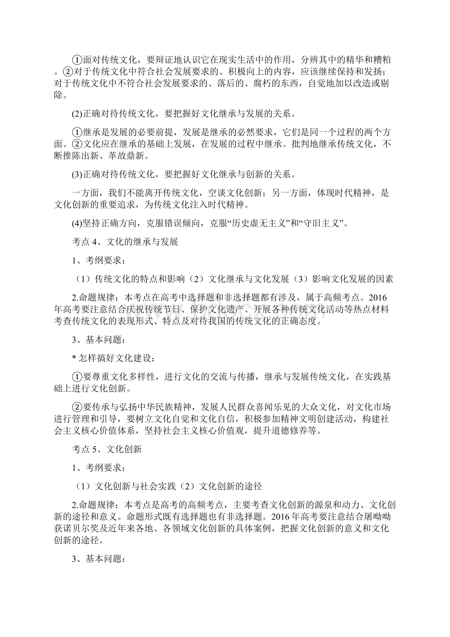 精品文化生活重点知识要点.docx_第3页