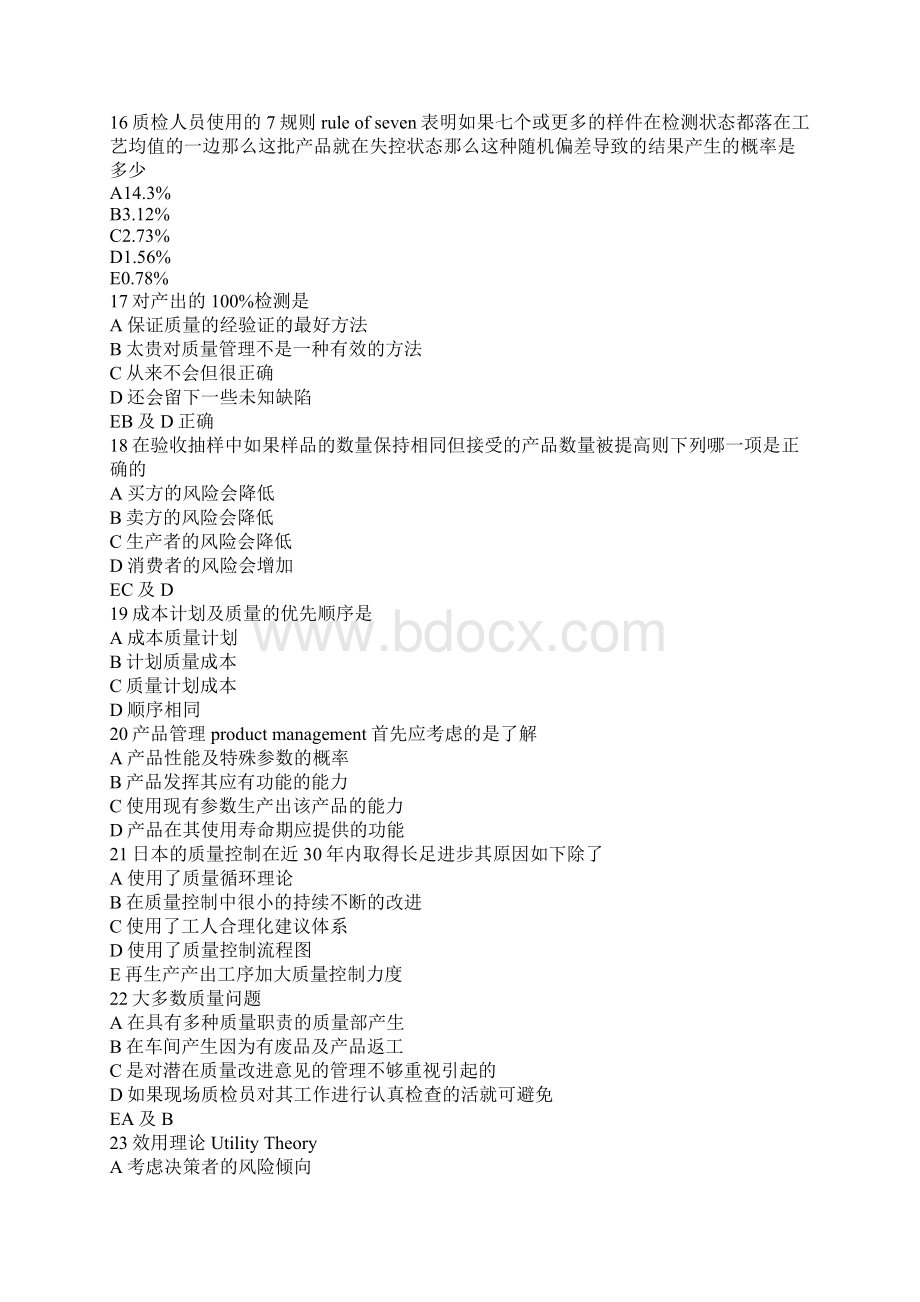 项目质量管理练习190题noanswer.docx_第3页