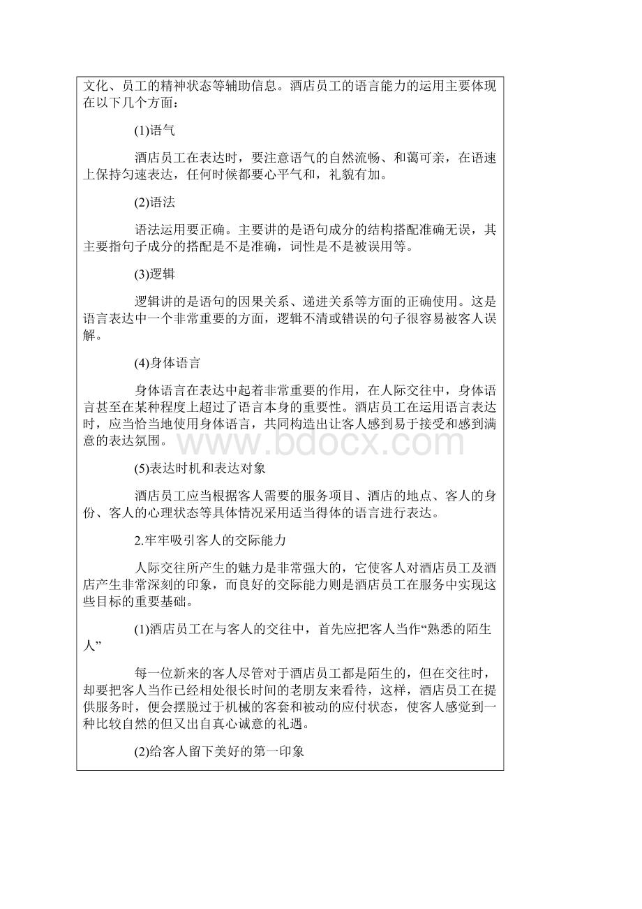 酒店培训基本内容 2Word文档下载推荐.docx_第3页