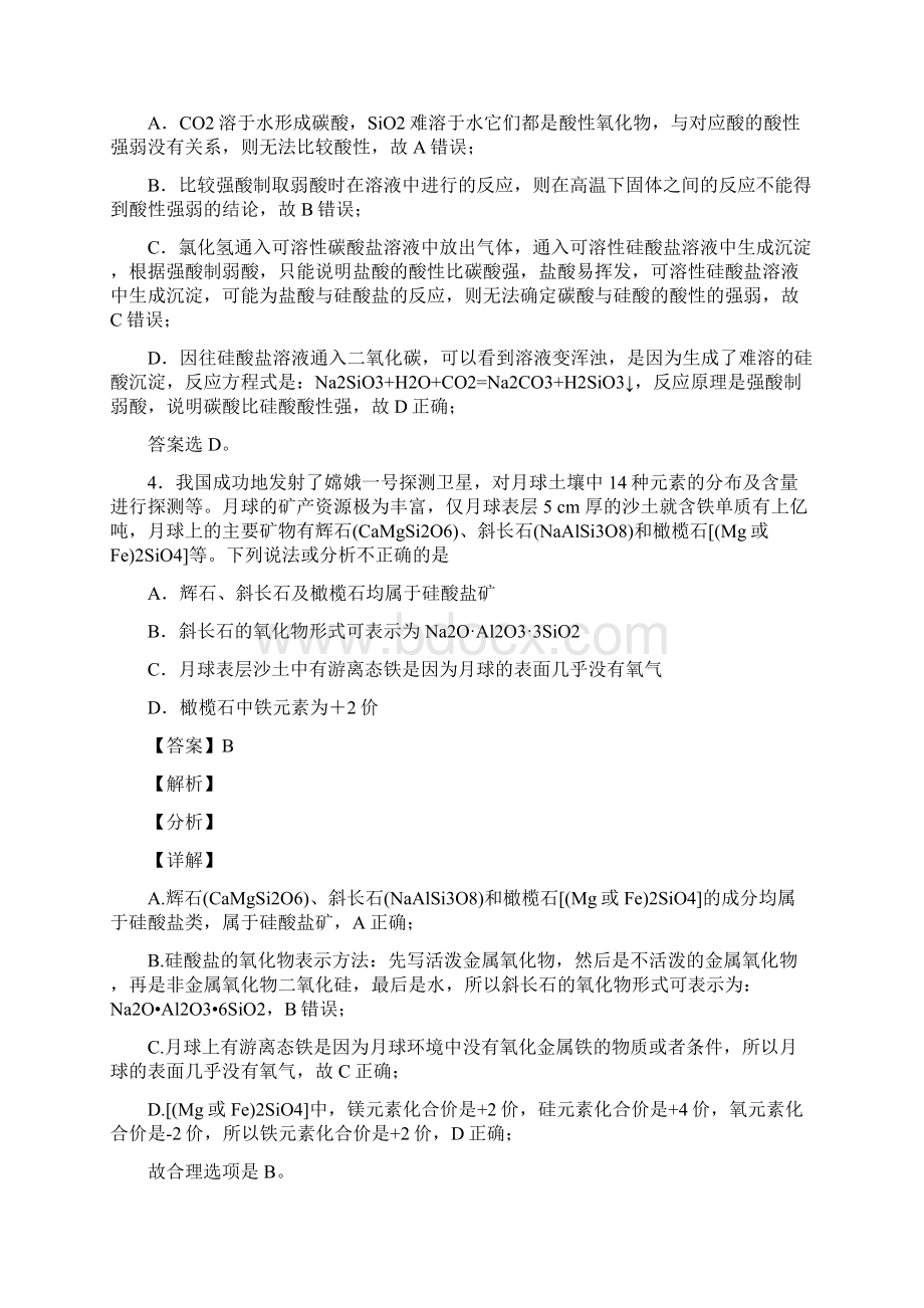 备战高考化学《无机非金属材料的推断题综合》专项训练及详细答案Word文档格式.docx_第3页