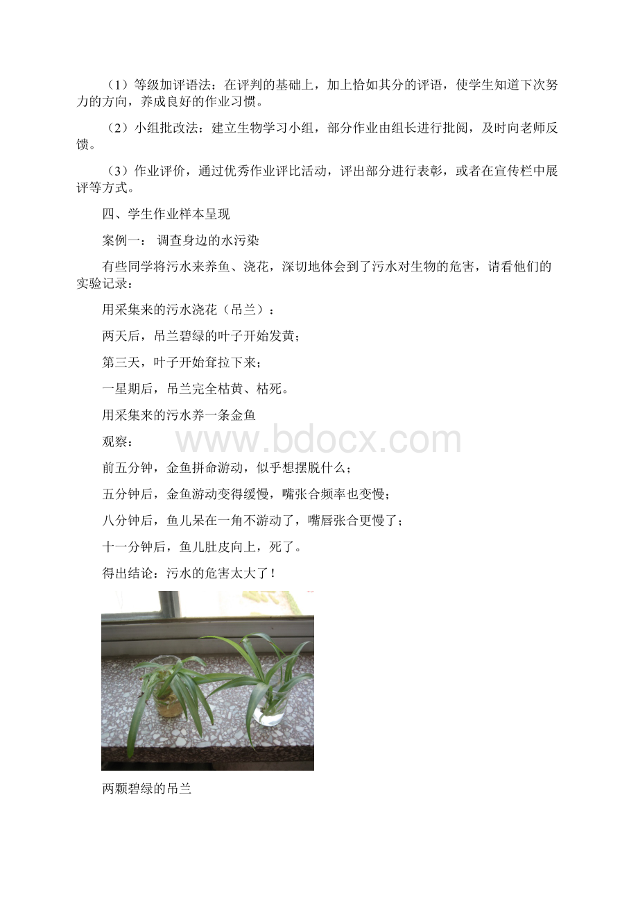 生物作业案例Word文件下载.docx_第2页