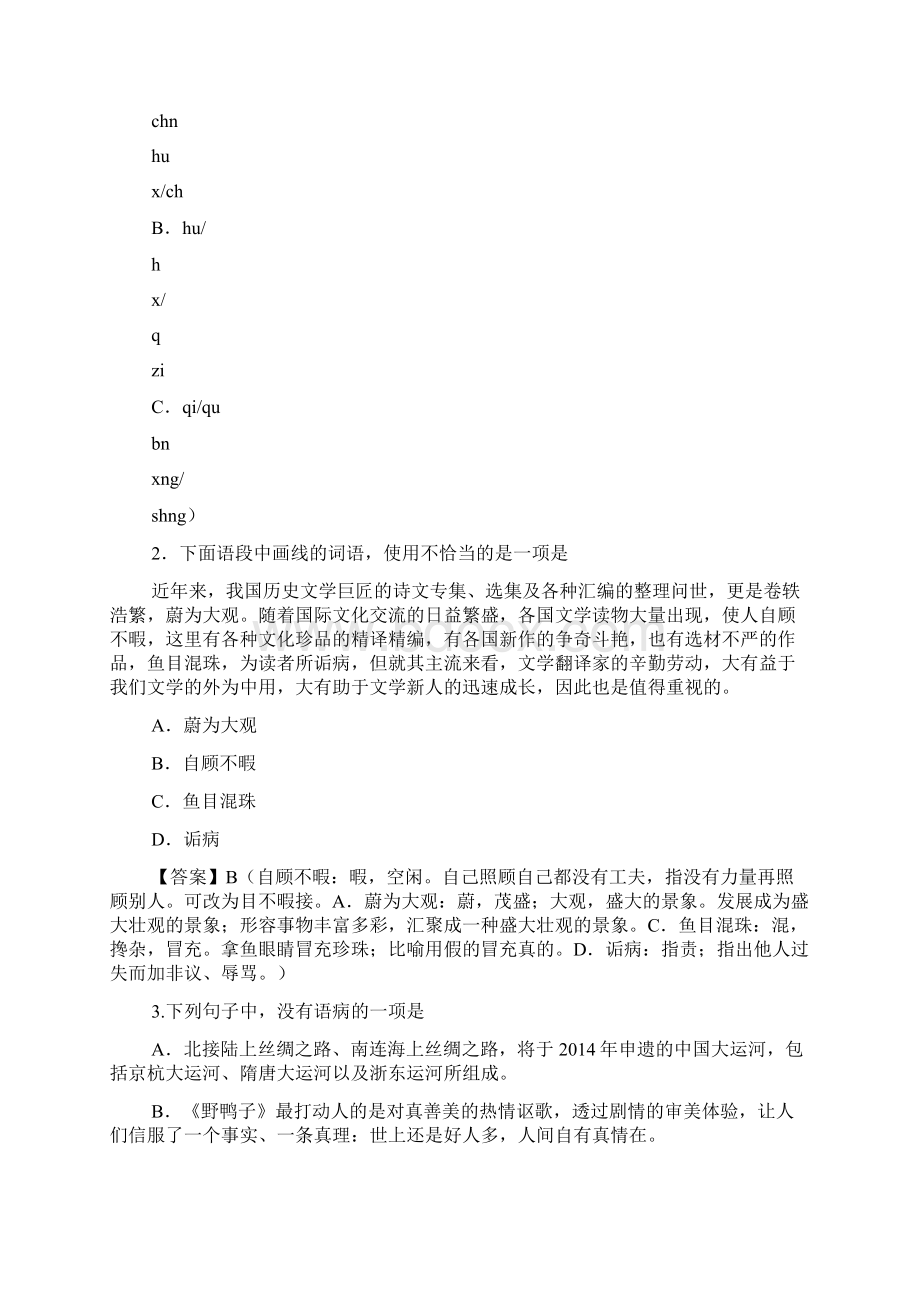 广东卷语文解析全国高考试题解析Word文件下载.docx_第2页