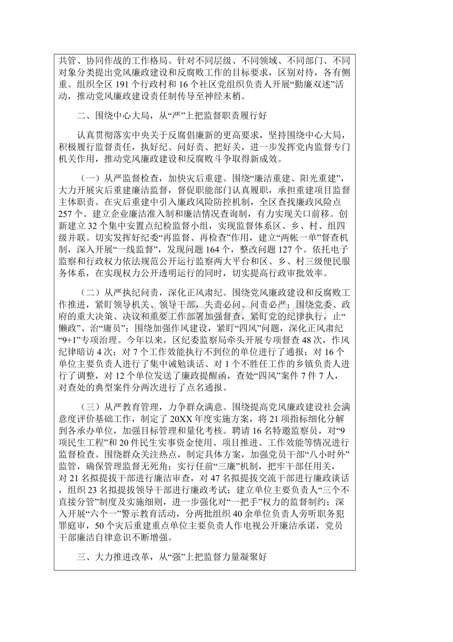 201x年xx纪委书记上半年履行党风廉政建设责任制情况述职报告.docx_第2页