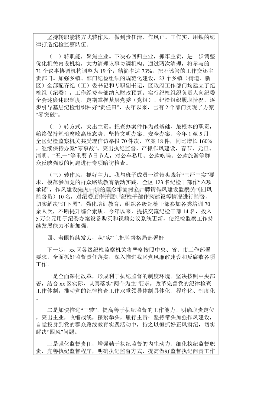 201x年xx纪委书记上半年履行党风廉政建设责任制情况述职报告.docx_第3页