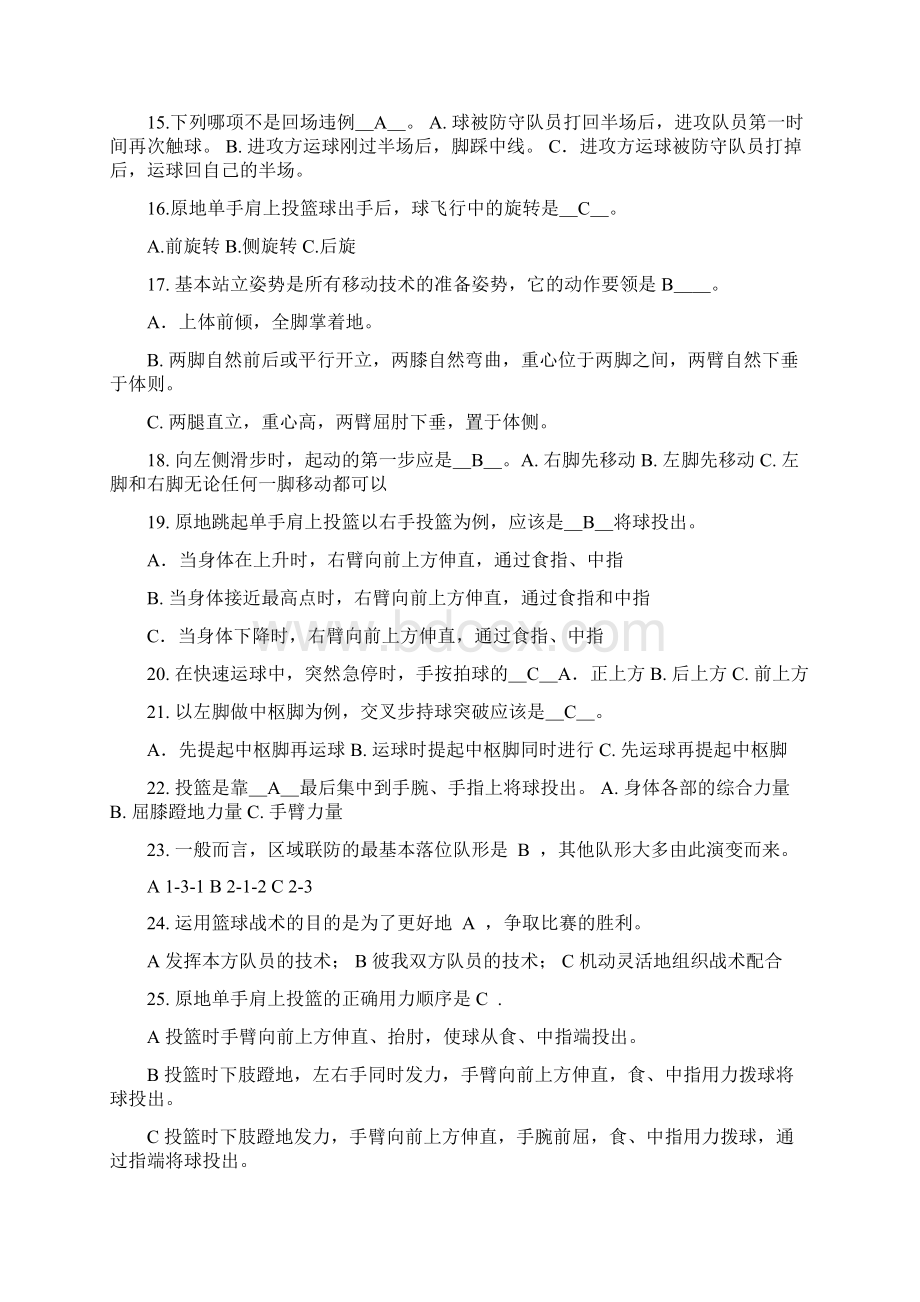 篮球理论考试试题1.docx_第2页