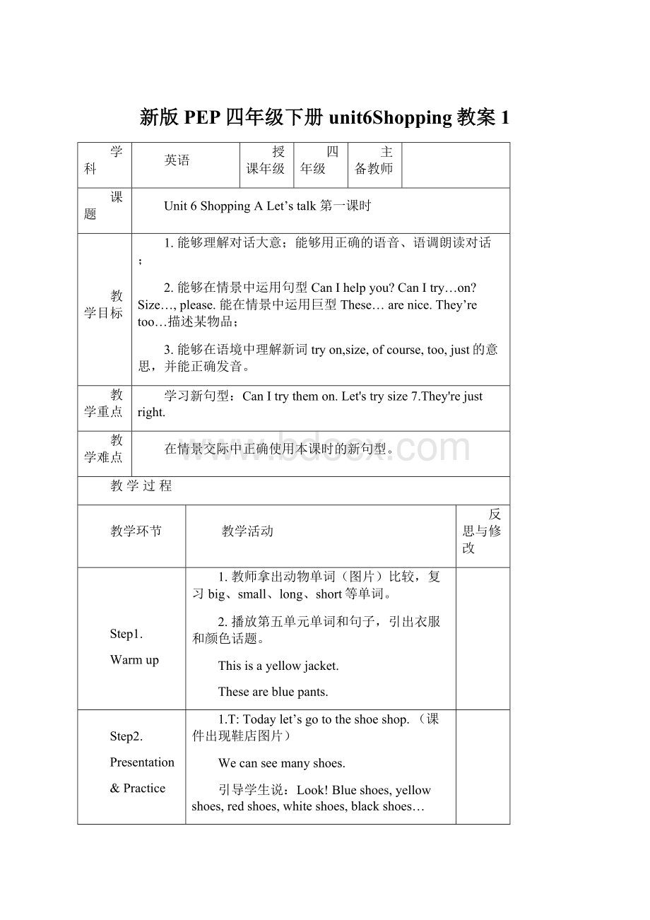 新版PEP四年级下册unit6Shopping教案1Word下载.docx