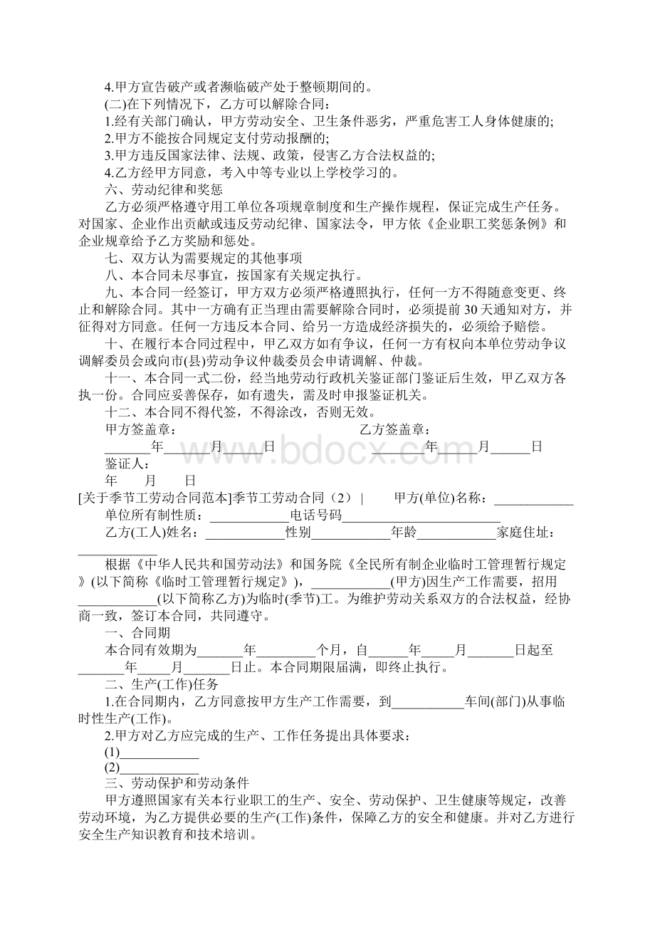 季节工劳动合同2篇Word文件下载.docx_第2页