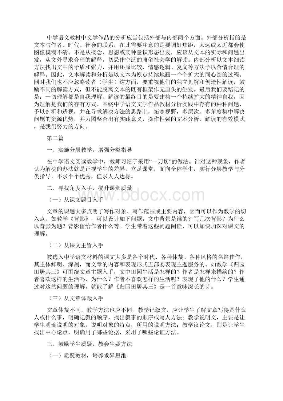 中学语文阅读教学有效途径研究4篇.docx_第3页