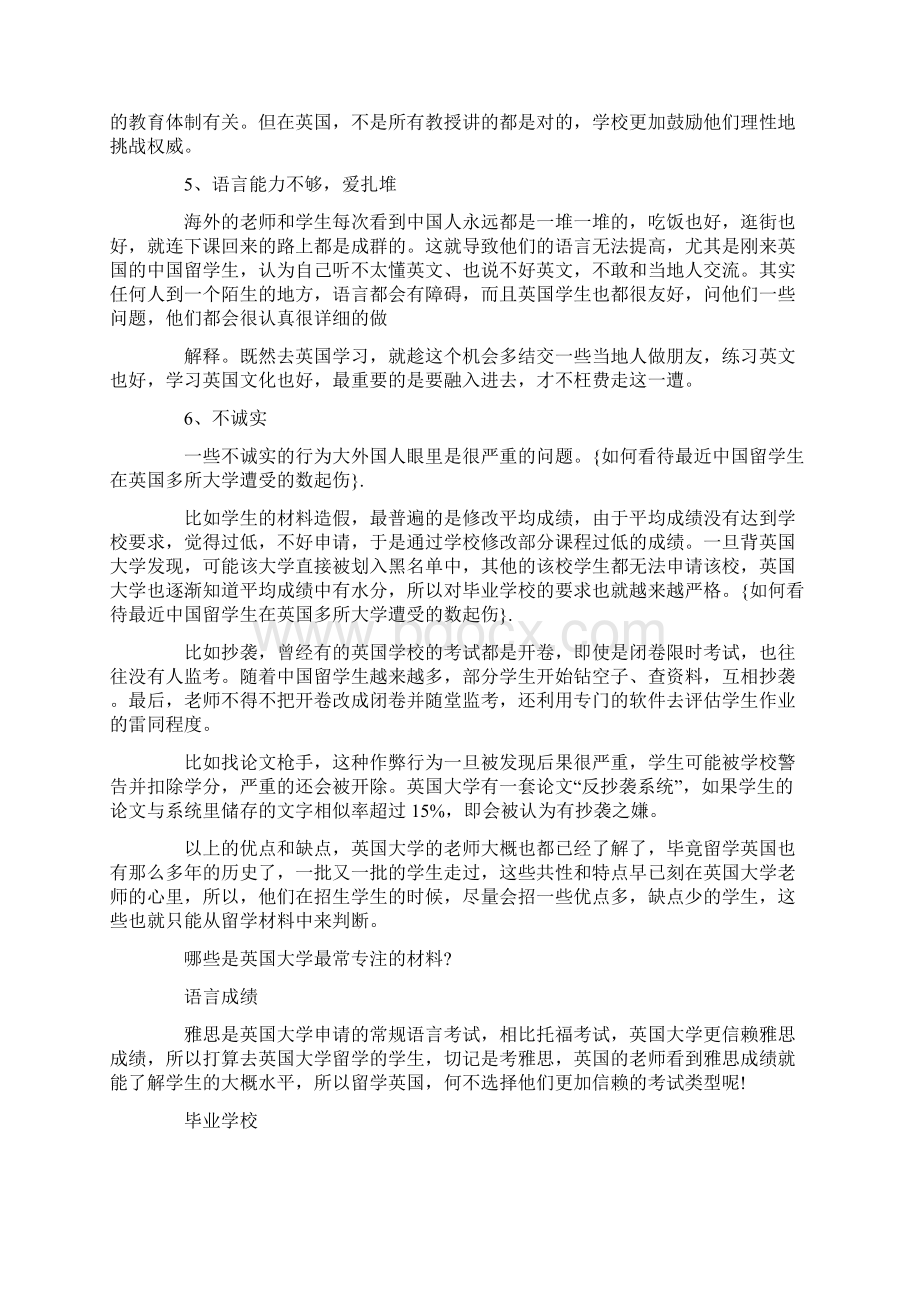 如何看待最近中国留学生在英国多所大学遭受的数起伤.docx_第2页