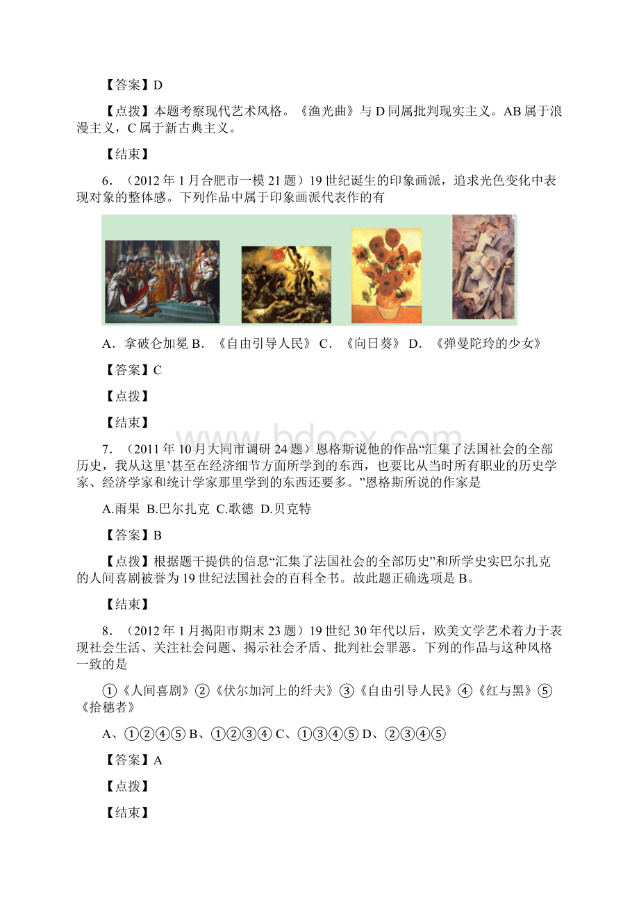 591UP历史资源必修三专题八.docx_第3页