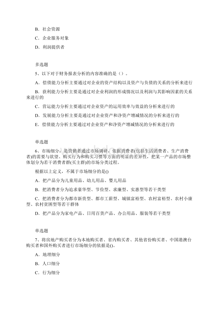 企业管理知识重点题一Word下载.docx_第3页