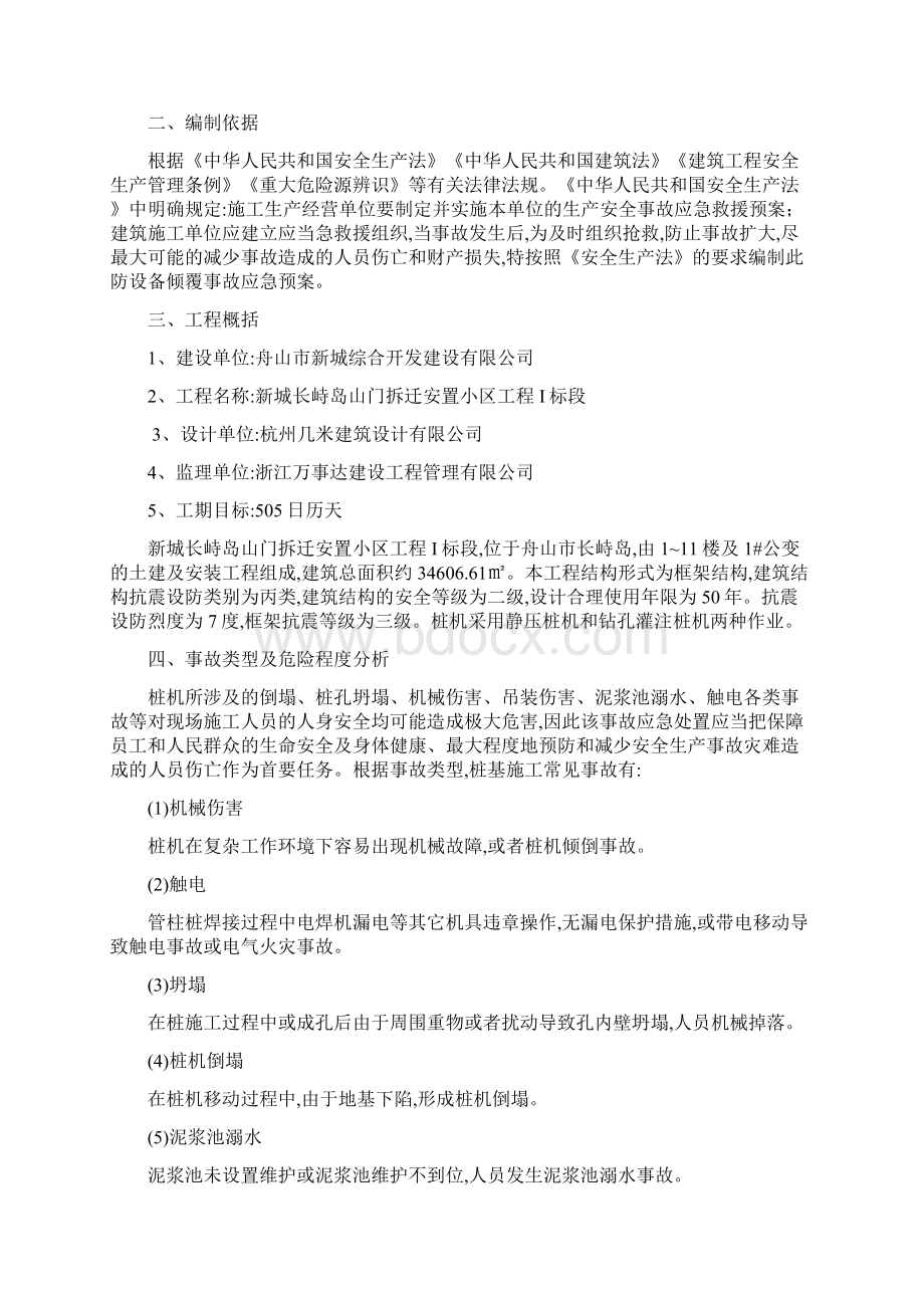 建设工程项目安全生产事故应急救援预案范本.docx_第2页