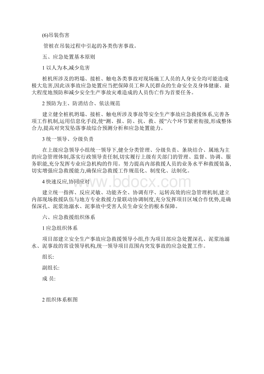 建设工程项目安全生产事故应急救援预案范本.docx_第3页