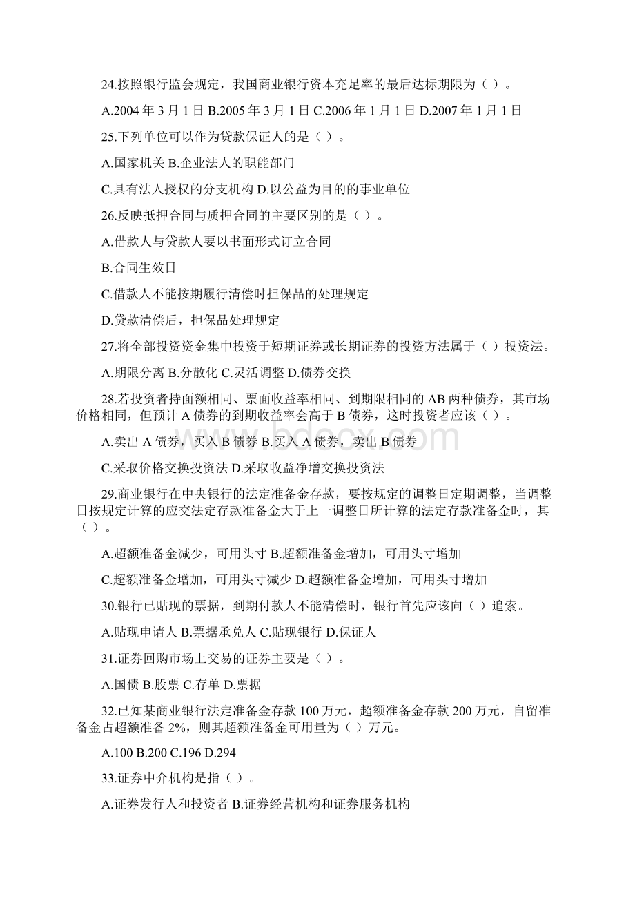 银行招聘笔试题库答案在后面DOCWord文档下载推荐.docx_第3页