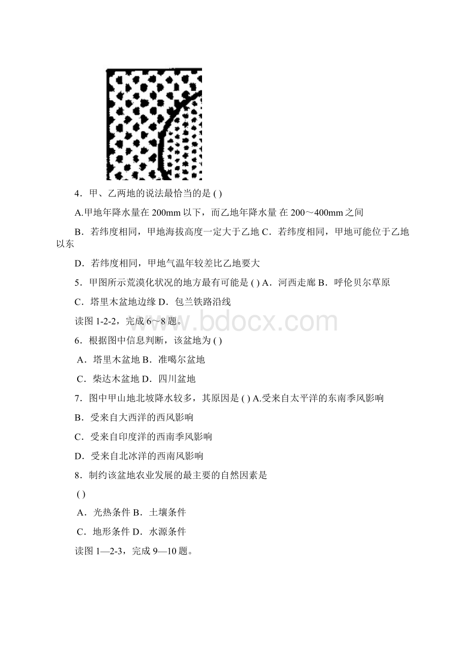 第二章区域生态环境建设复习题.docx_第2页