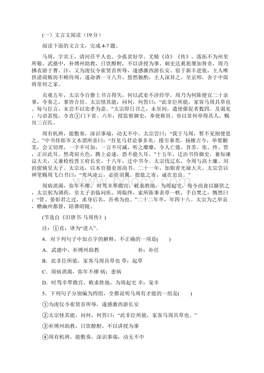 重庆市万州纯阳中学校学年高一考语文试题.docx_第3页