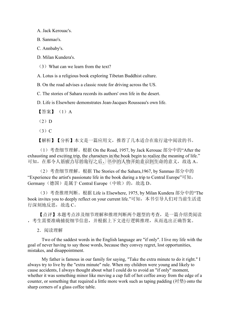 英语阅读理解人生百味专项习题及答案解析及解析.docx_第2页