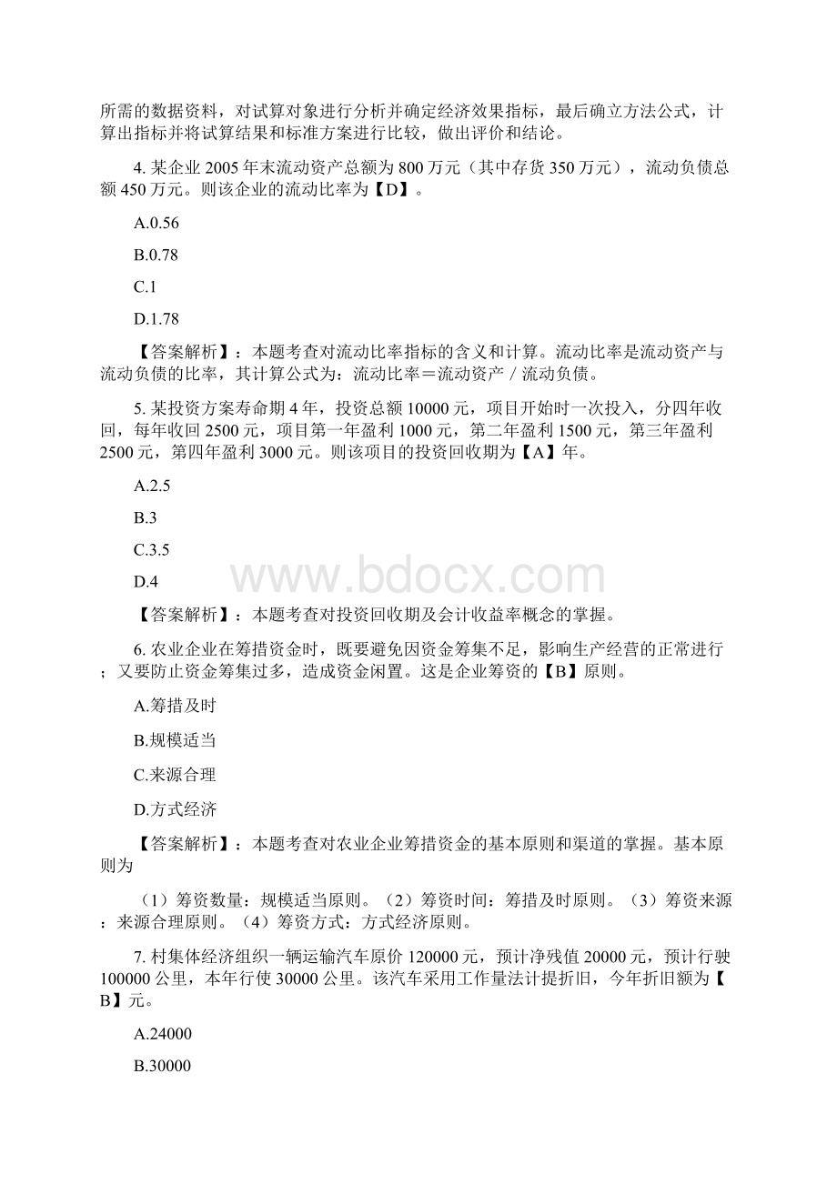 中级经济师考试农业专业考前模拟试题卷及答案文档格式.docx_第2页