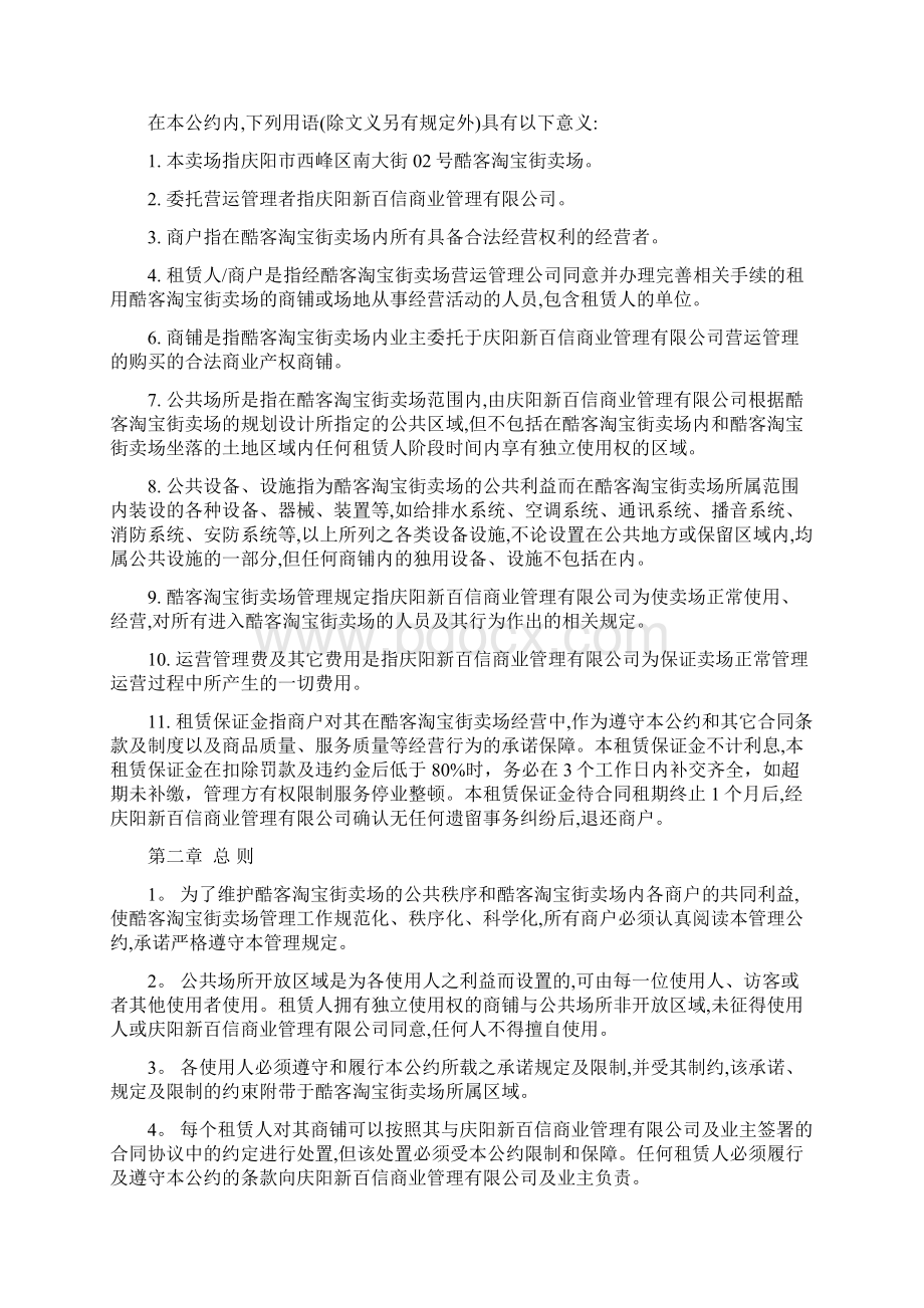 商场经营管理公约Word文件下载.docx_第2页